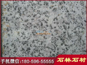 優(yōu)惠的g655石材石林石材供應 芝麻灰g655石材